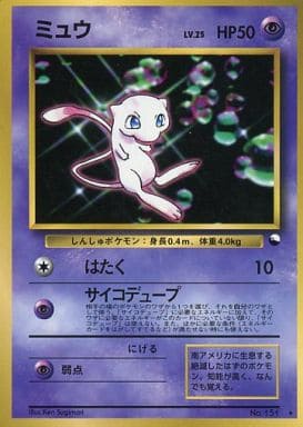 駿河屋 -<中古>No.151[☆]：ミュウ LV.25（ポケモンカードゲーム(旧裏面)）