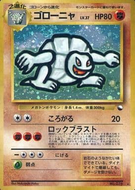 旧裏　ポケモンカード　通信進化キャンペーン　ゴローニャ　レア