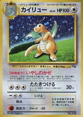 旧裏ポケモンカード　カイリュー