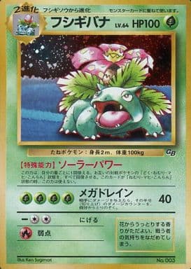 ポケモンカード　フシギバナ　フシギソウ　旧裏