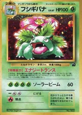 ポケモンカード 旧裏 フシギバナ-eastgate.mk