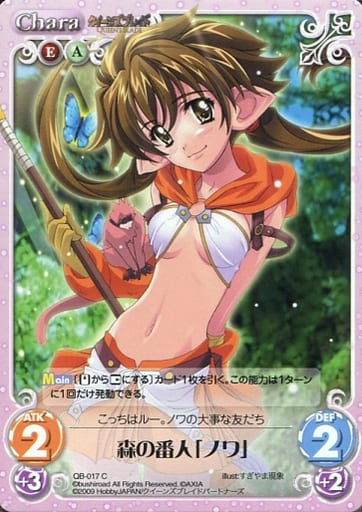 駿河屋 中古 Qb 017 C 森の番人 ノワ カオスtcg