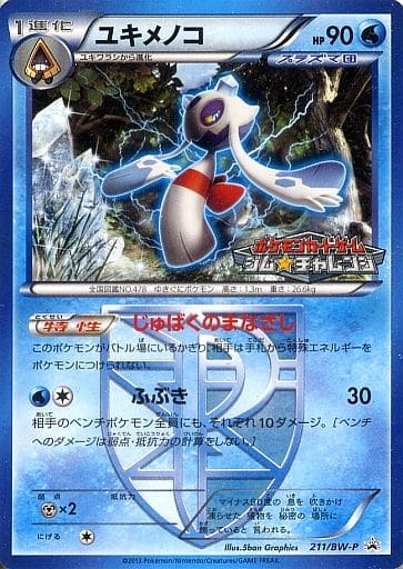 駿河屋 中古 211 Bw P P ユキメノコ ポケモンカードゲーム