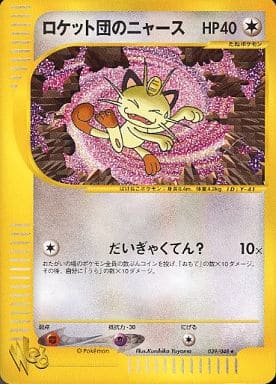 ポケモンカード　Web　ロケット団のニャース　2001 039/048