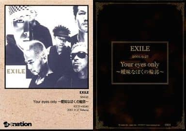 駿河屋 -<中古>001 : EXILE/『Your eyes only ~曖昧なぼくの輪郭 駿河屋 -<中古>001 : EXILE/『Your eyes only ~曖昧なぼくの輪郭