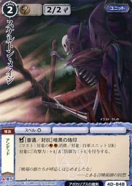 駿河屋 中古 4d 048 スケルトン メイジ モンスターコレクション