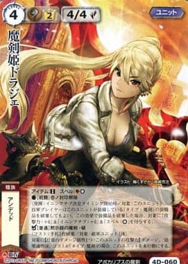 モンスターコレクション 魔剣姫ドラジェ VF