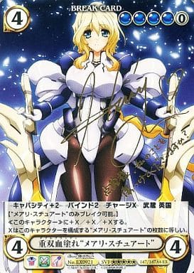 駿河屋 - 【買取】EX0921[SVF]：重双血塗れメアリ・スチュアート(堀江