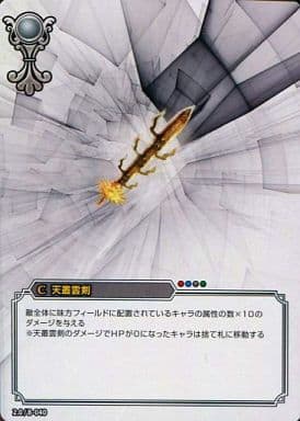 駿河屋 中古 2 0 B 040 天叢雲剣 スカイガレオンtcg