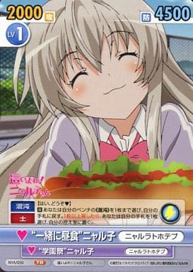 駿河屋 -<中古>NYA/050 : “一緒に昼食”ニャル子(ヴィクトリースパーク)