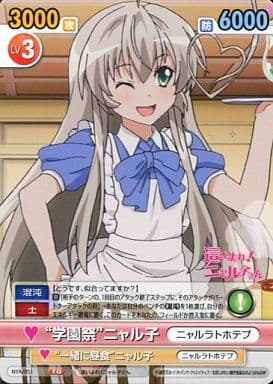 駿河屋 -<中古>NYA/051 : “学園祭”ニャル子(ヴィクトリースパーク)