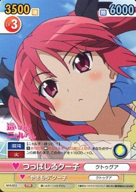駿河屋 -<中古>NYA/053 : つっぱしるクー子(ヴィクトリースパーク)