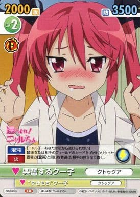 駿河屋 -<中古>NYA/054 : 興奮するクー子(ヴィクトリースパーク)