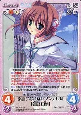 駿河屋 -<中古>DC-020 : 素直になれないツンデレ妹「朝倉 由夢