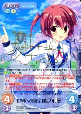 駿河屋 - 【買取】DC-050 : (ホロ)世界への魔法「陽ノ本 葵」(綾木