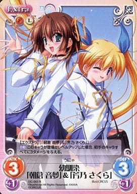 駿河屋 -<中古>DC-063 : 幼馴染「朝倉 音夢」&「芳乃 さくら