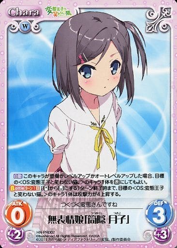 駿河屋 中古 Hn Pr002 Pr 無表情娘 筒隠 月子 カオスtcg 駿河屋 中古 Hn Pr002 Pr 無表情娘 筒隠 月子 カオスtcg