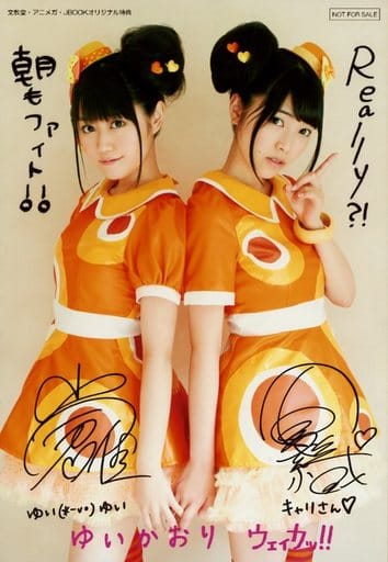 駿河屋 - 【買取】ゆいかおり/小倉唯・石原夏織/印刷サイン