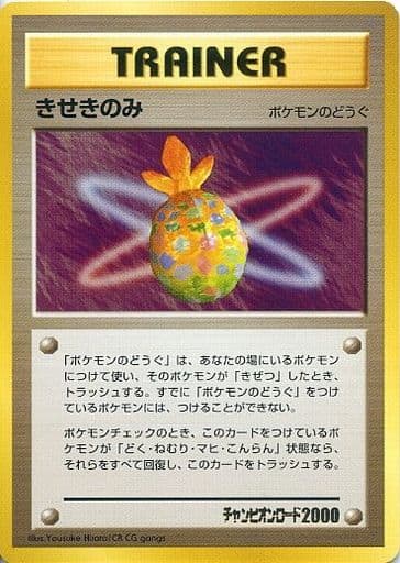 駿河屋 中古 プロモーションカード きせきのみ ポケモンカードゲーム 旧裏面