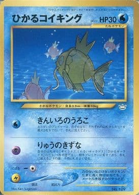 ポケモンカード　ひかるコイキング  旧裏