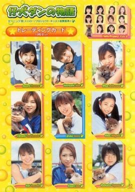 駿河屋 中古 Hello Project 仔犬ダンの物語 モーニング娘 ハロー プロジェクト キッズ 後藤真希 トレーディングカード10枚セット アイドル