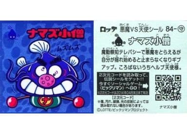 駿河屋 -<中古>守-84[メタルエンボス]：ナマズ小僧（ビックリマンシール）