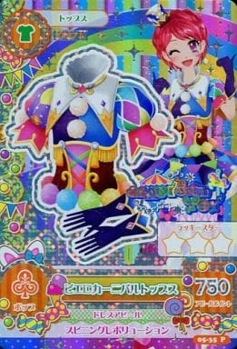 駿河屋 中古 05 35 プレミアムレア ピエロカーニバルトップス 一ノ瀬かえで アイカツ