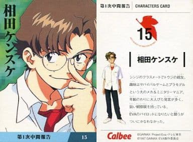駿河屋 中古 15 相田ケンスケ アニメ ゲーム 駿河屋 中古 15 相田ケンスケ アニメ ゲーム
