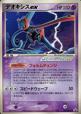 駿河屋 中古 027 Pcg P デオキシスex ポケモンカードゲーム