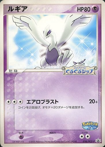 駿河屋 -<中古>038/PCG-P[P]：ルギア（ポケモンカードゲーム）