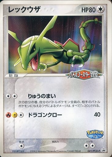 PSApsaJAPAN日本の【鑑定品】PSA10 レックウザ バトルコースター PSApsaJAPAN日本の【鑑定品】PSA10 レックウザ バトルコースター