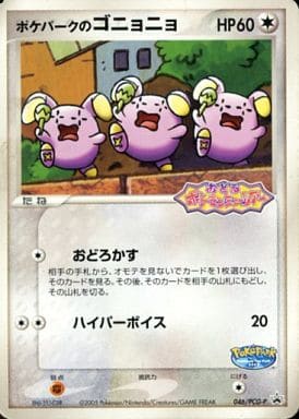 ポケパークのゴニョニョ PSA10 ポケモンカード おどるポケモンミニツアー