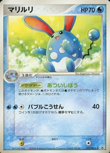 駿河屋 中古 077 Pcg P P マリルリ ポケモンカードゲーム