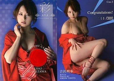 駿河屋 - 【買取】Cos-3 : 吉沢明歩/コスチュームカード(/300)/”彩