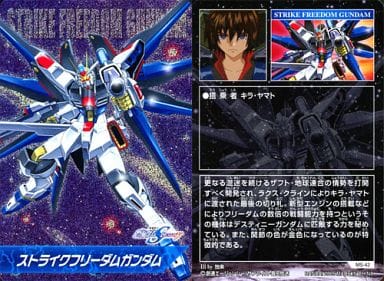 駿河屋 中古 Ms 42 ホロカード ストライクフリーダムガンダム アニメ ゲーム
