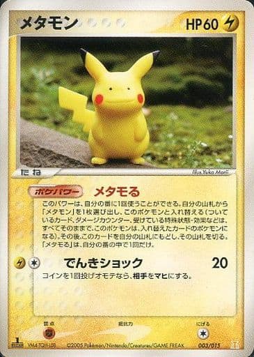 駿河屋 中古 003 015 メタモン ポケモンカードゲーム