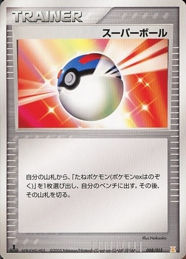 駿河屋 中古 008 015 スーパーボール ポケモンカードゲーム