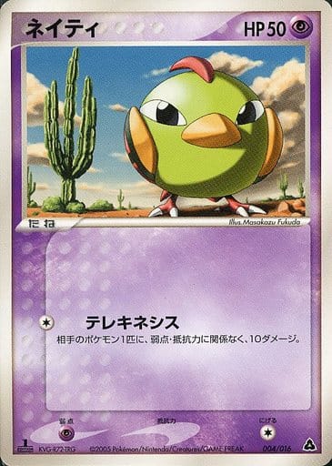 駿河屋 中古 004 016 ネイティ ポケモンカードゲーム