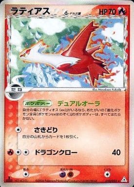 ポケモンカード　ラティアス　デルタ種δ PSA8