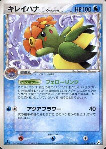 駿河屋 中古 013 052 キレイハナ ポケモンカードゲーム