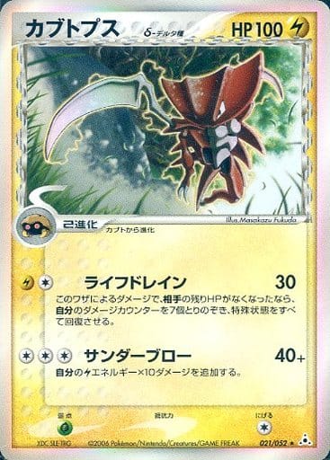 駿河屋 買取 021 052 キラ カブトプス ポケモンカードゲーム 駿河屋 買取 021 052 キラ カブトプス ポケモンカードゲーム
