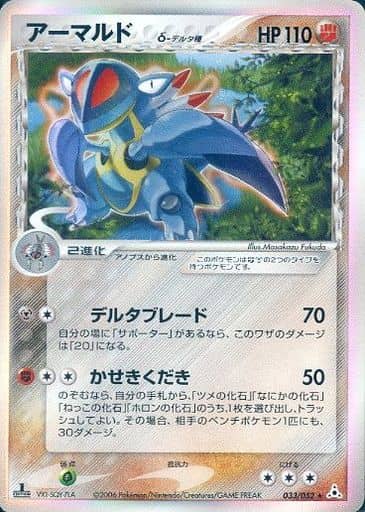 駿河屋 中古 033 052 キラ アーマルド ポケモンカードゲーム