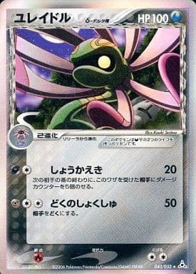 印刷可能 ポケモン ユレイドル