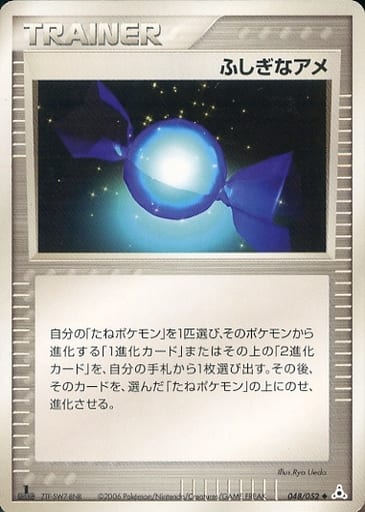 駿河屋 買取 048 052 ふしぎなアメ ポケモンカードゲーム