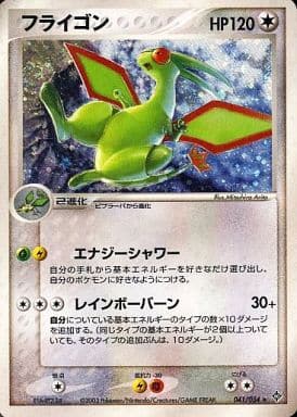 駿河屋 中古 041 054 キラ フライゴン ポケモンカードゲーム