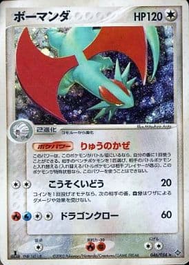 駿河屋 中古 046 054 キラ ボーマンダ ポケモンカードゲーム