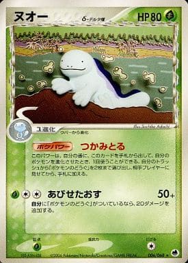 駿河屋 中古 006 068 ヌオー ポケモンカードゲーム