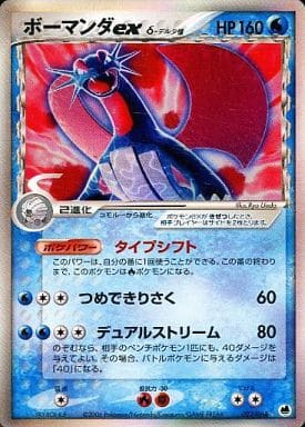 駿河屋 中古 022 068 キラ ボーマンダex D デルタ種 ポケモンカードゲーム