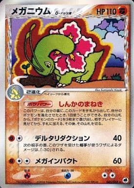 ポケモンカード デルタ δ種 まとめ売り メガニウム カビゴン ピジョット