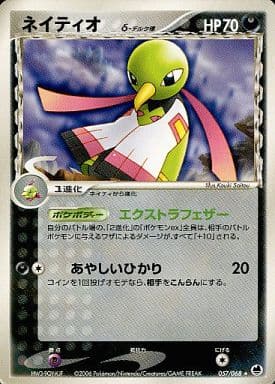 駿河屋 中古 057 068 ネイティオ ポケモンカードゲーム